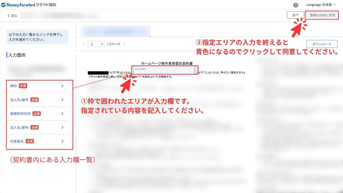 マネーフォワード契約の締結マニュアル（図3）