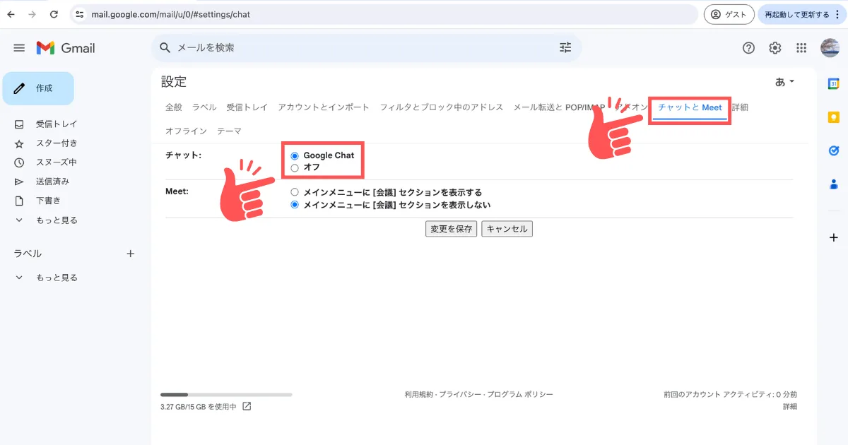 【Google chat】の基本的な使い方|Slack・Discord・chatworkとの違い(図5)