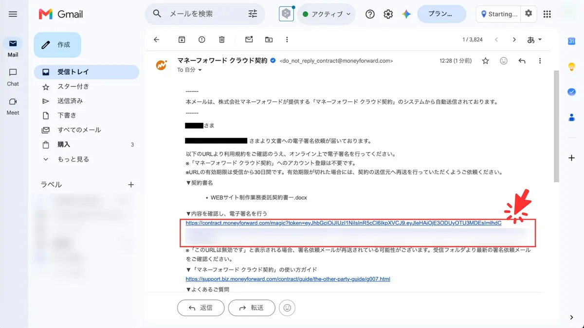 マネーフォワード契約の締結マニュアル（図1）