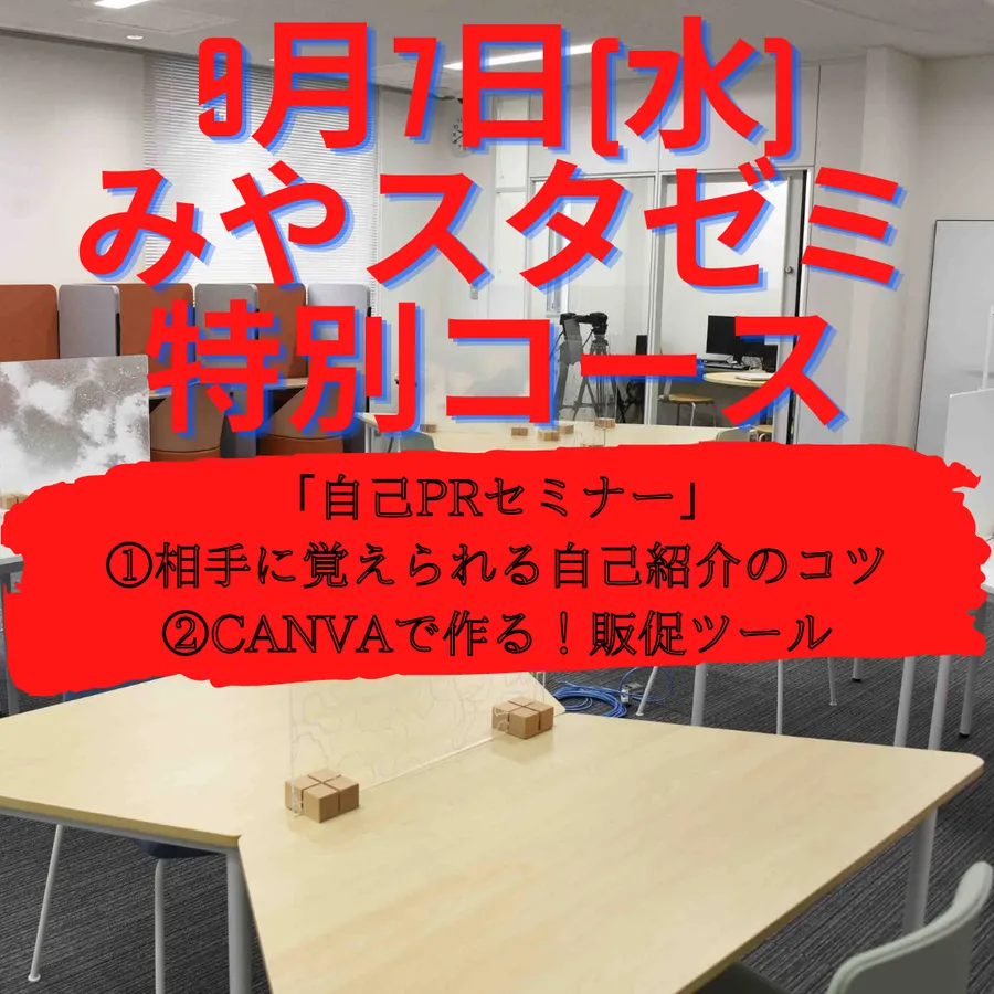 にしのみや起業家支援センター(みやスタ)による告知チラシ