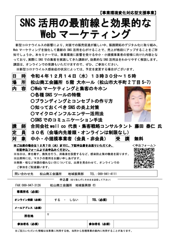 松山商工会議所による告知チラシ