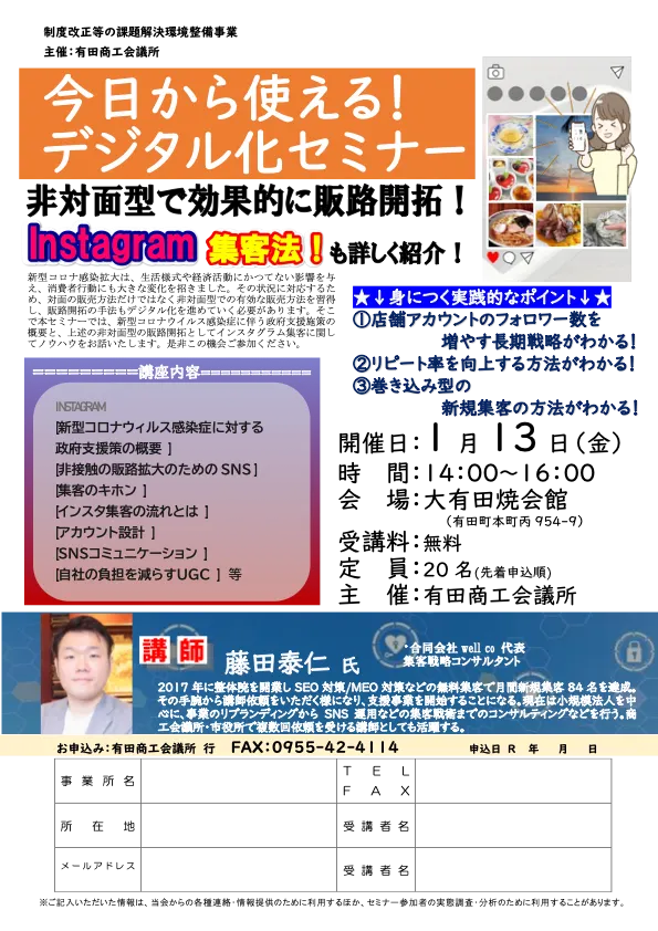 有田商工会議所による告知チラシ