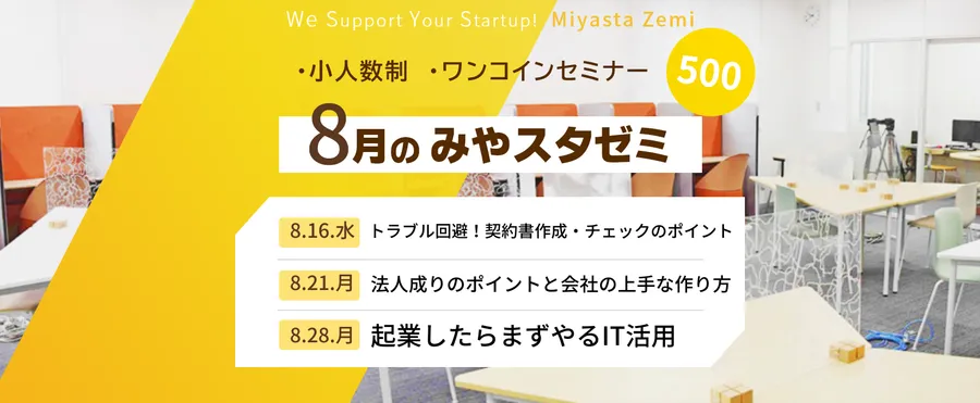 にしのみや起業家支援センター(みやスタ)による告知チラシ