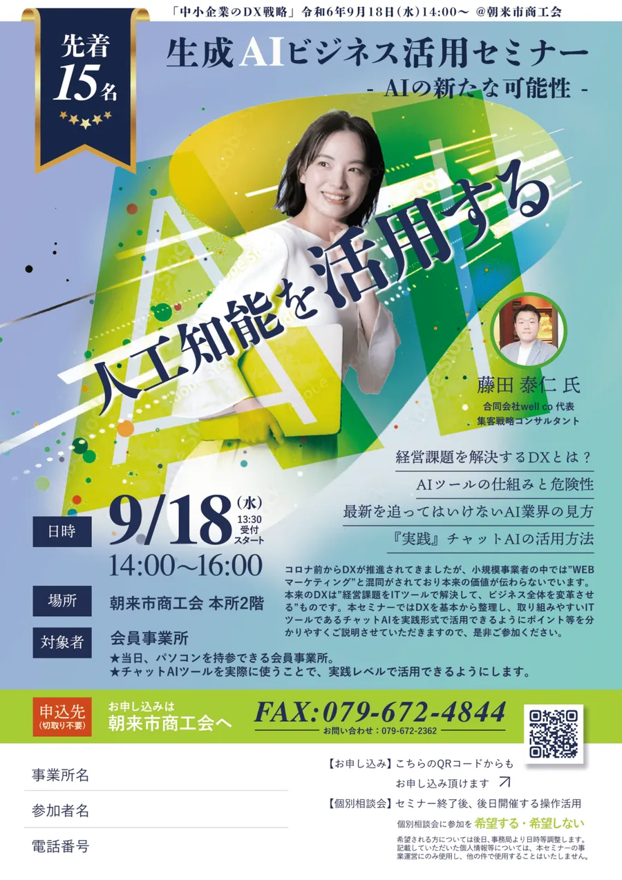 朝来市商工会による告知チラシ