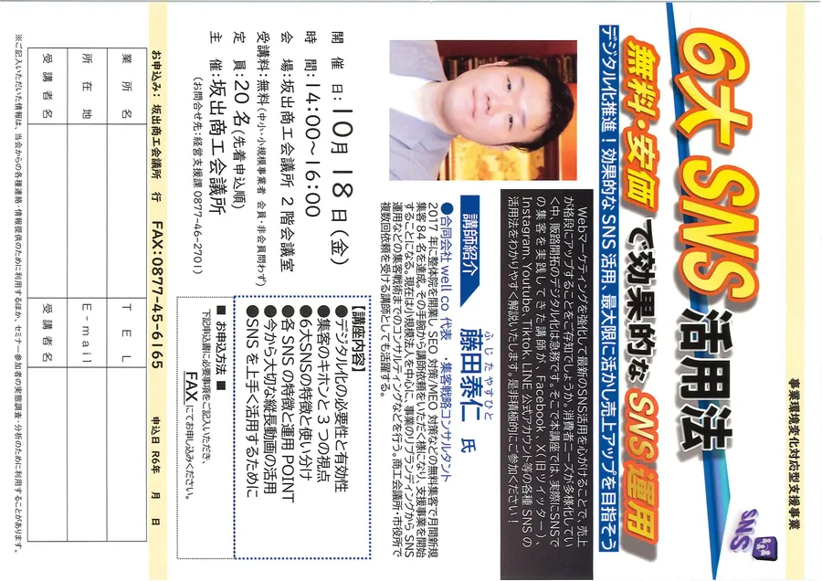 坂出商工会議所による告知チラシ