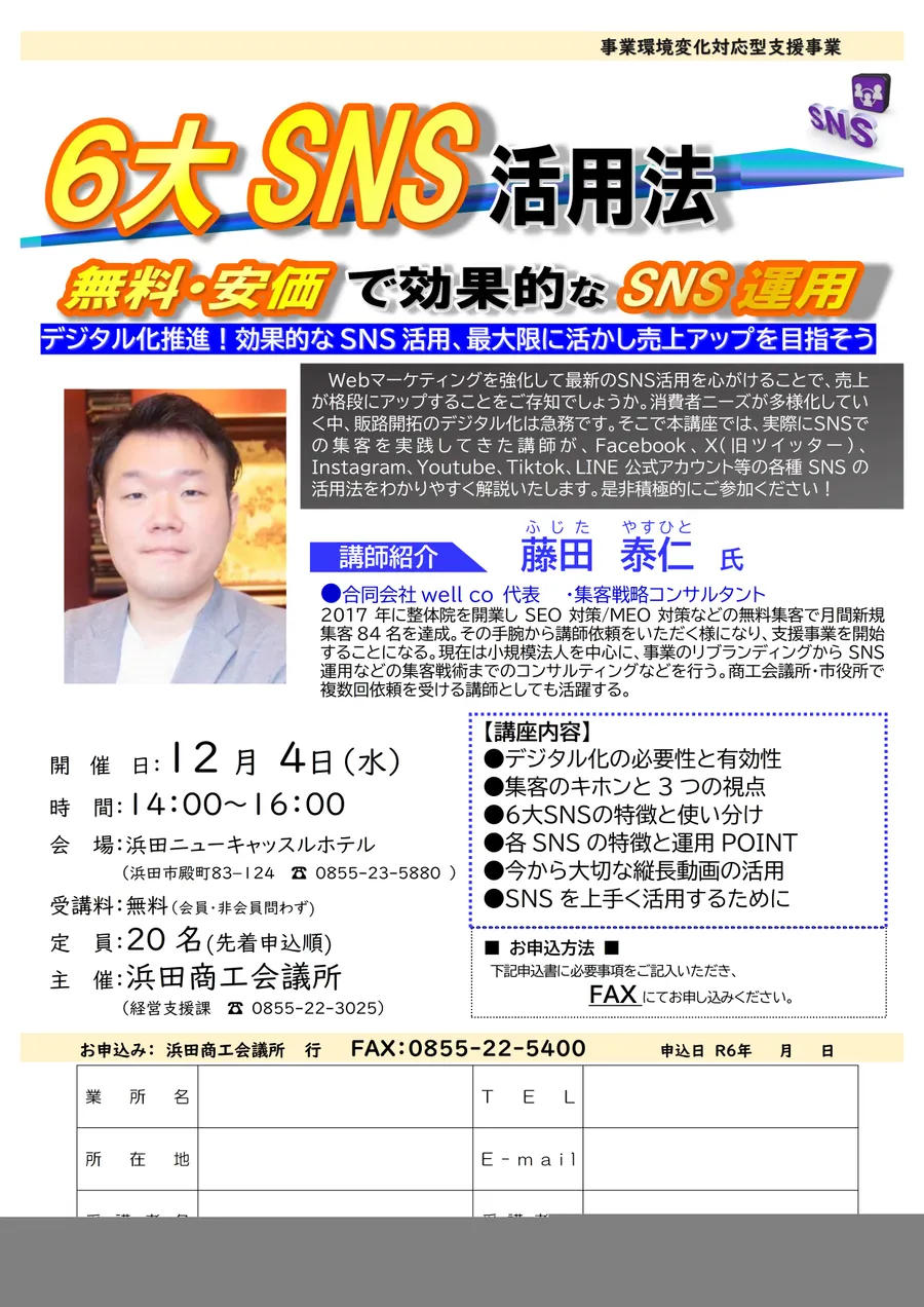 浜田商工会議所による告知チラシ