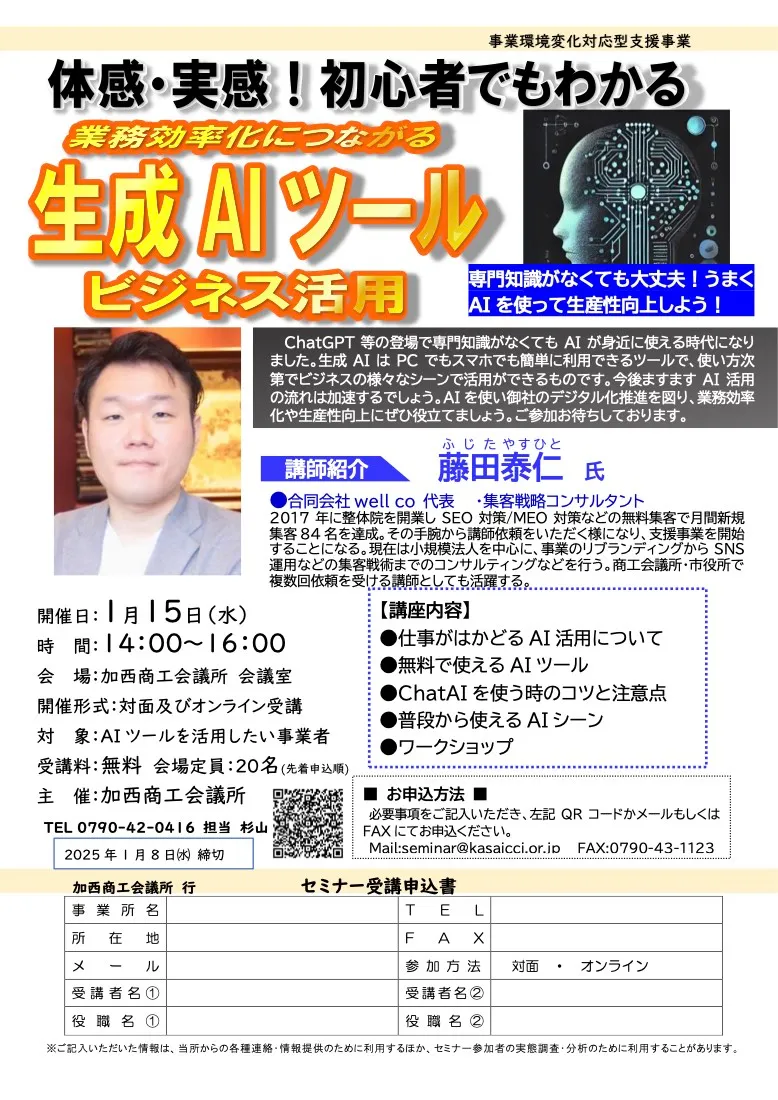 加西商工会議所による告知チラシ