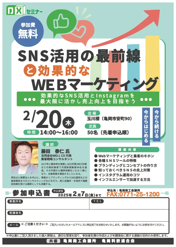 亀岡商工会議所による告知チラシ