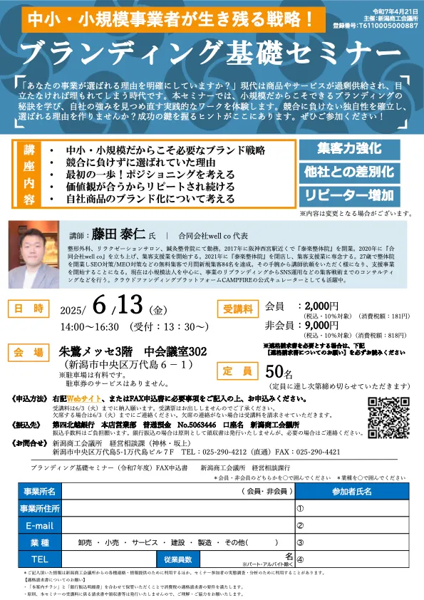 新潟商工会議所による告知チラシ