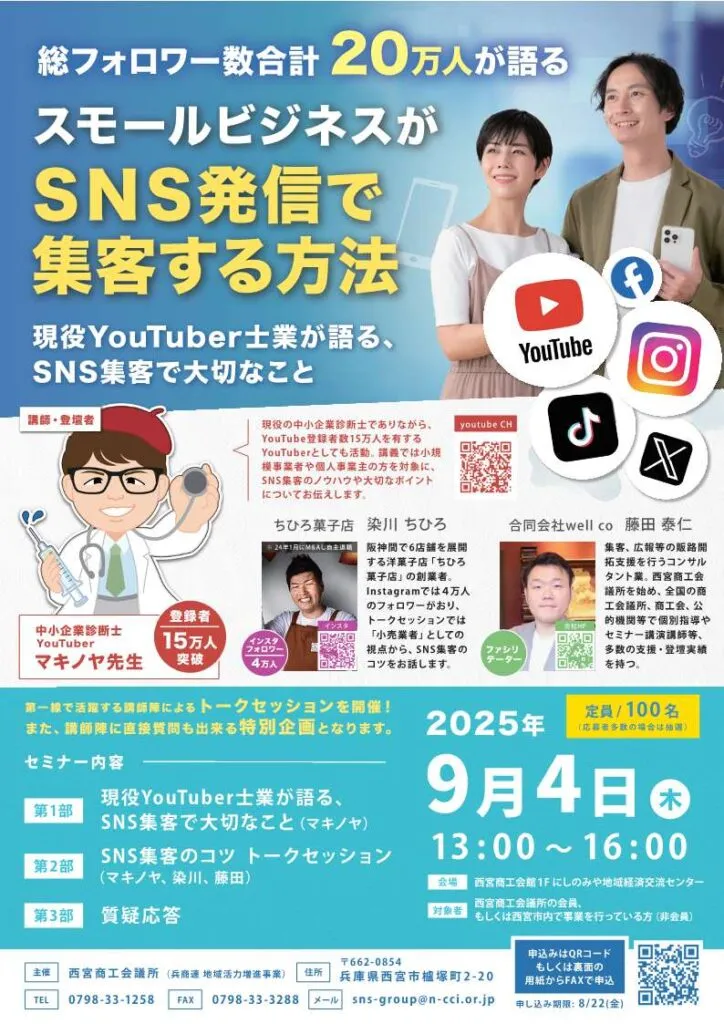 西宮商工会議所による告知チラシ