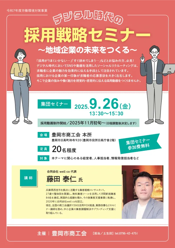 豊岡市商工会による告知チラシ