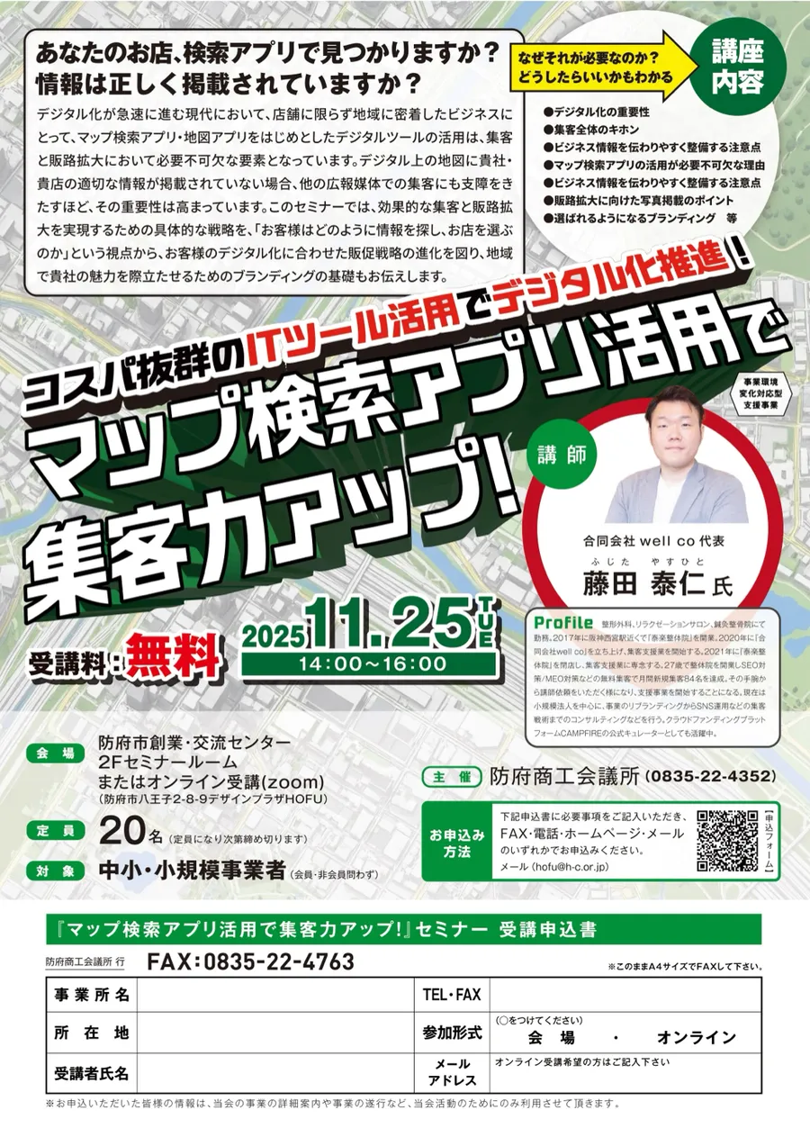 防府商工会議所による告知チラシ