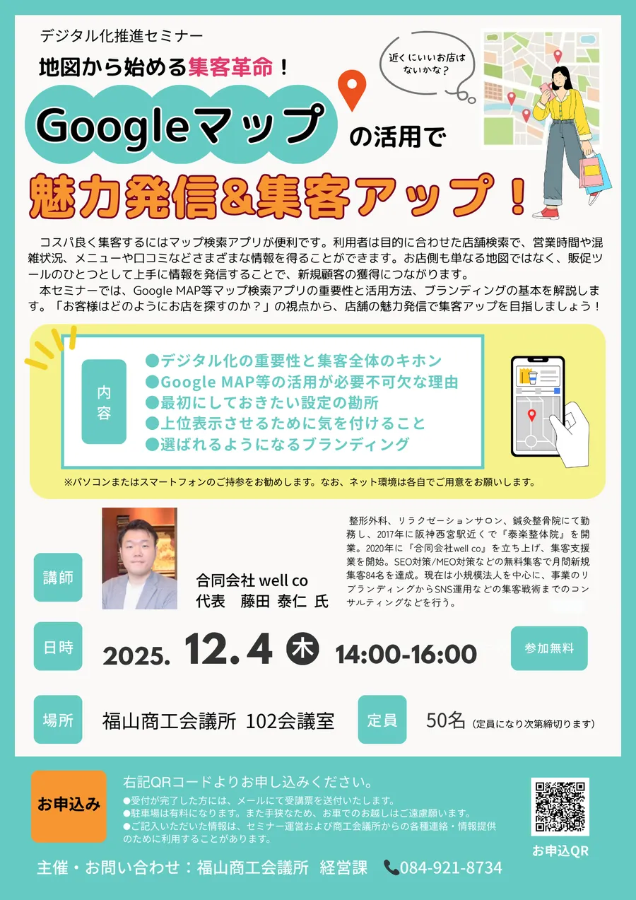 福山商工会議所による告知チラシ