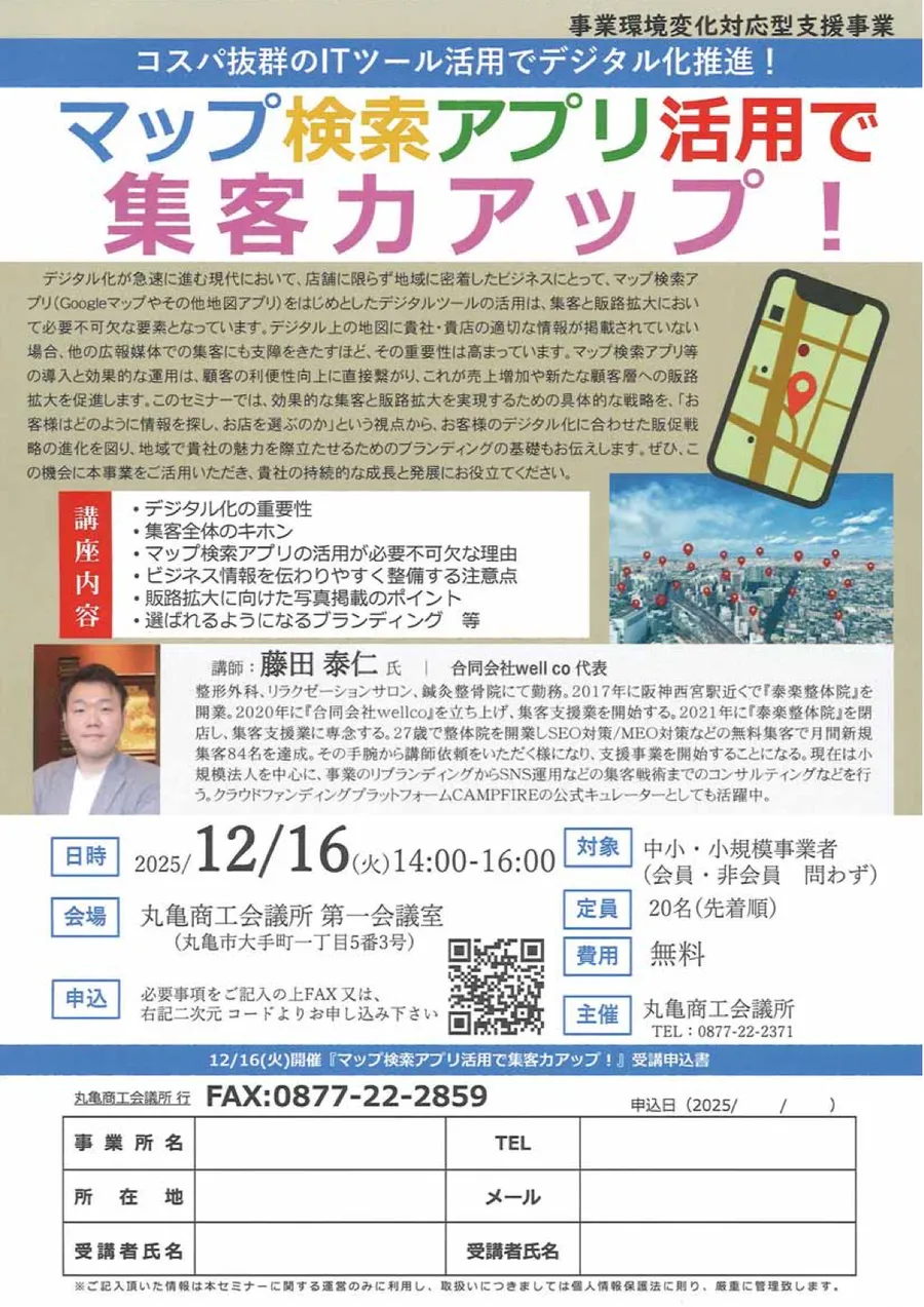 丸亀商工会議所による告知チラシ