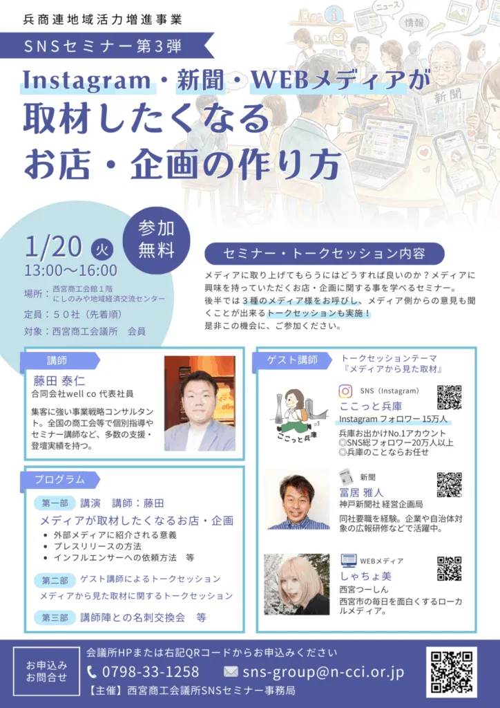 西宮商工会議所による告知チラシ