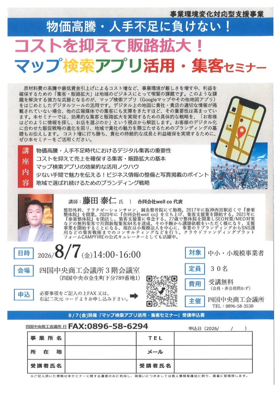 四国中央商工会議所による告知チラシ