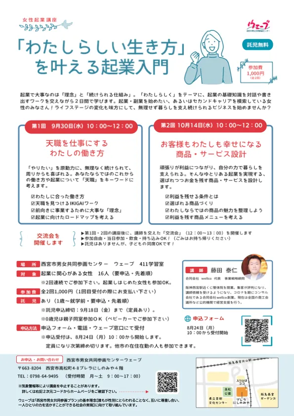 西宮市男女共同参画センター ウェーブによる告知チラシ