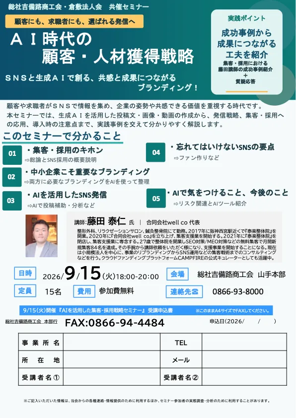 総社吉備路商工会による告知チラシ